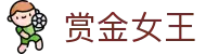 赏金女王 - (中国)阜新赏金女王发展有限公司欢迎您娱乐体验